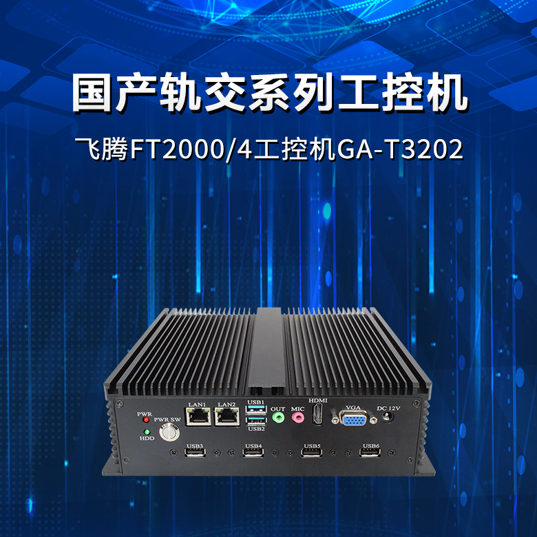 智能制造开启工控机新风口，高能计算机可提供专业定制化产品(图2)