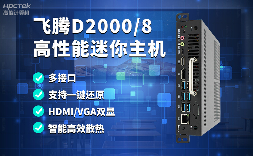智慧化校园，国产OPS电脑首??！(图2)