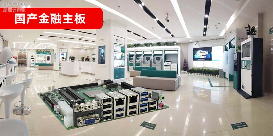 金融信创爆发，国产金融主板攻坚先行！(图2)