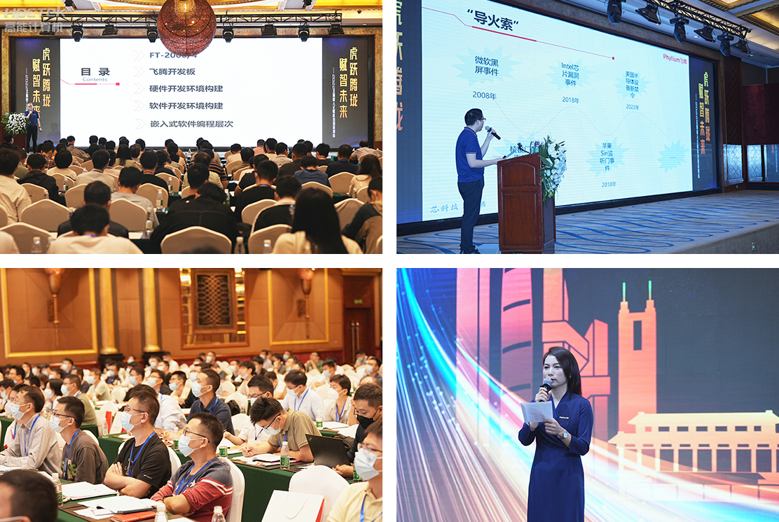 高能计算机受邀参展2022飞腾嵌入式赋能培训大会(图2)