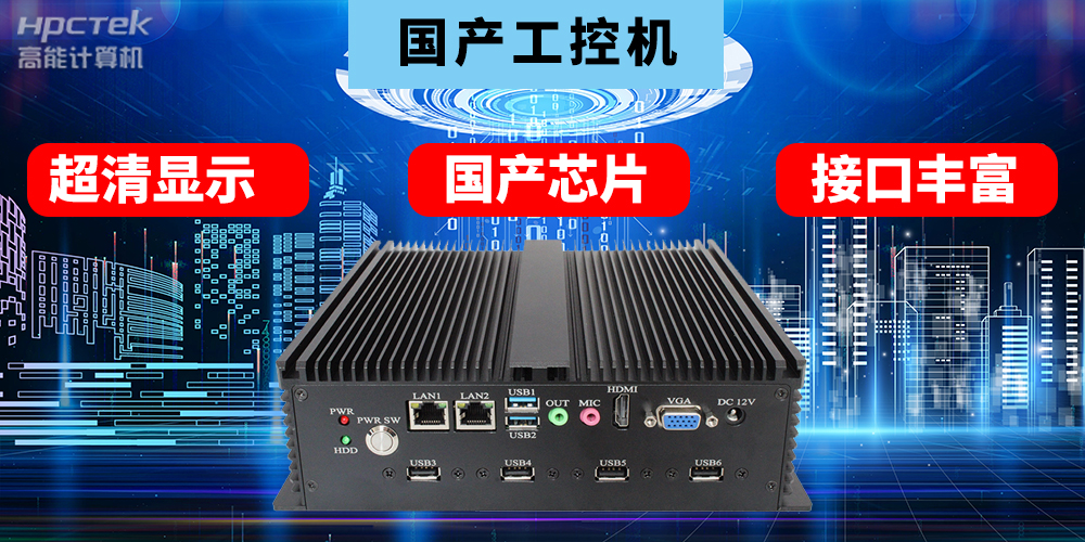 ?国产工控机的用途是什么？国产工控机在教育智能化转型起到什么作用？(图3)