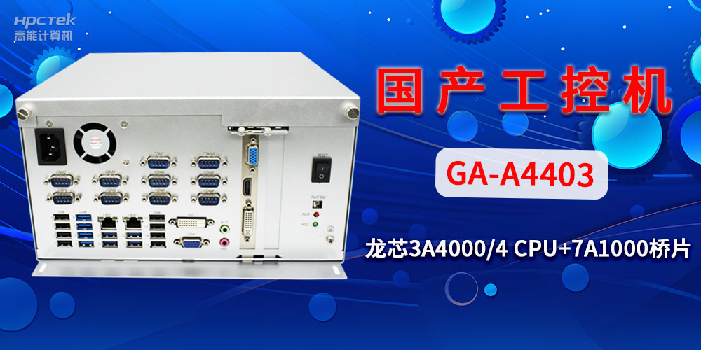 国产工控机对于工业自动化发展有什么帮助？(图2)