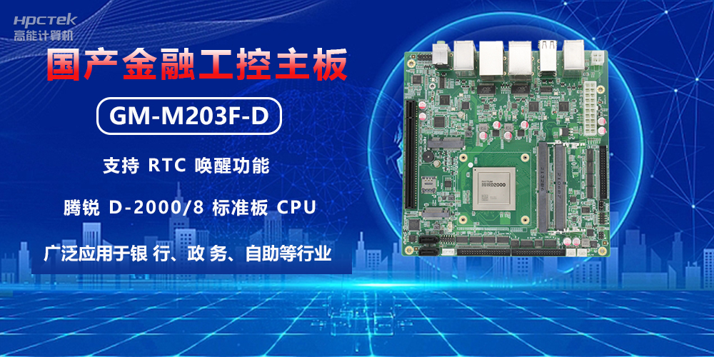 智慧银行建设，如何借助金融工控主板实现银行自动化升级(图2)