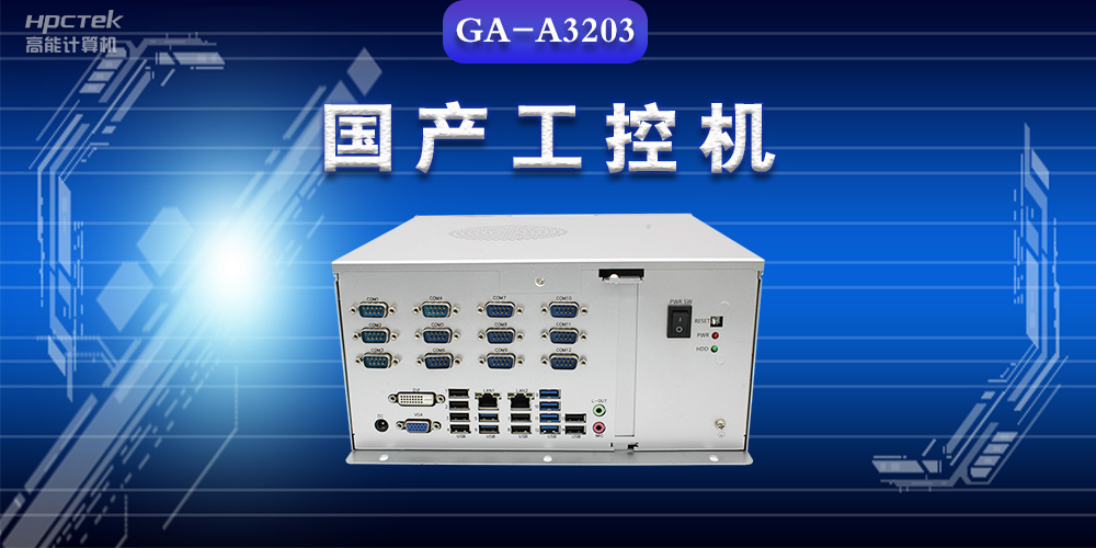 工业控制计算机是什么？工业控制计算机的结构特点(图2)