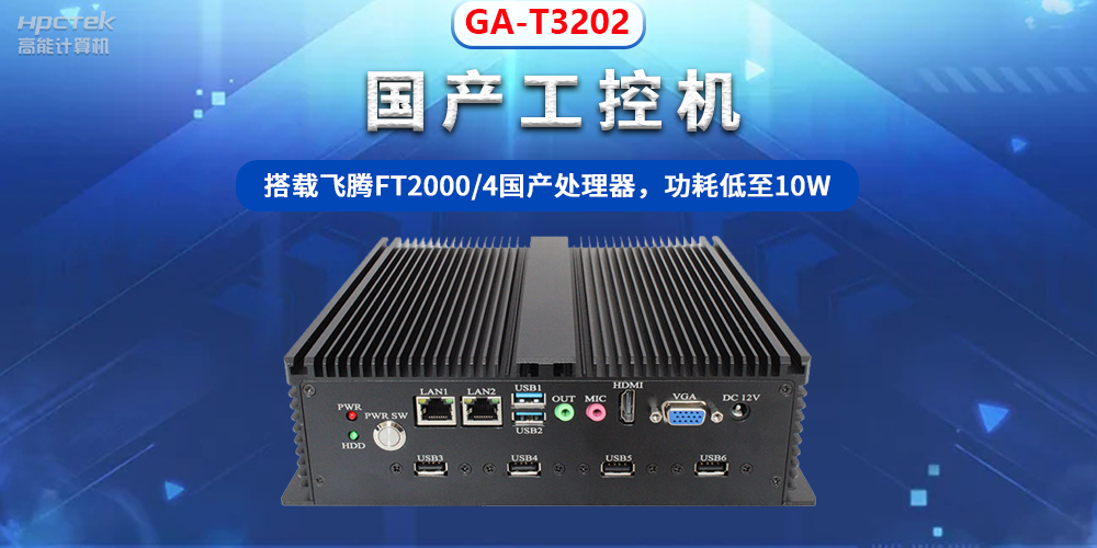 工控机是什么？有什么作用？工控机的用途与介绍(图2)