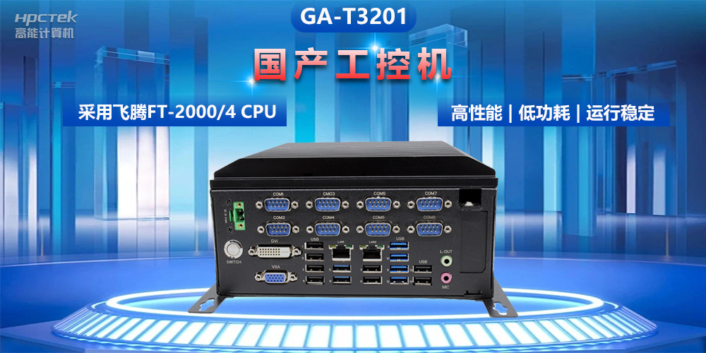 工控机的组成部件有哪些？常用的工控机类型和组成部件介绍(图2)
