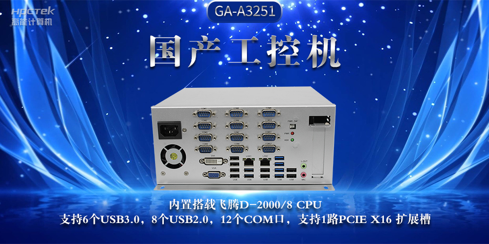 国产工控机，推动工业互联网发展坚实硬件支撑(图2)