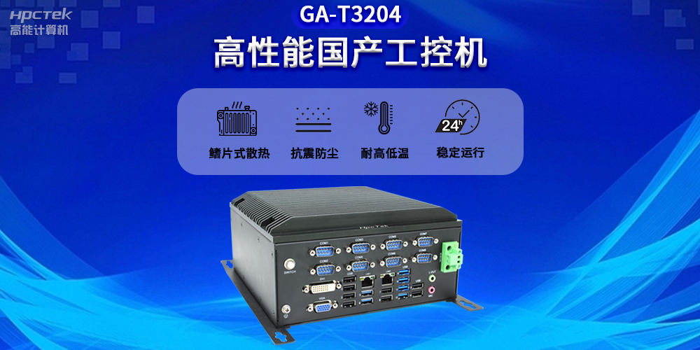 智能化时代，工控机未来发展新趋势(图2)