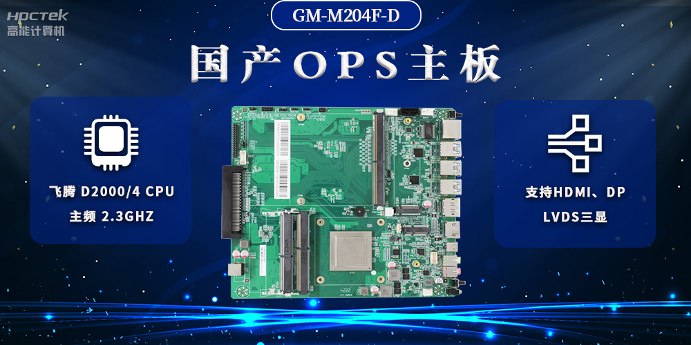 国产OPS电脑主板，助力智慧教学与课堂教学改革(图2)