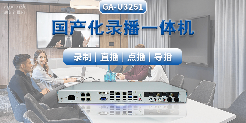 创新教学形式，国产教育录播一体机推动智能高效课堂建设(图2)