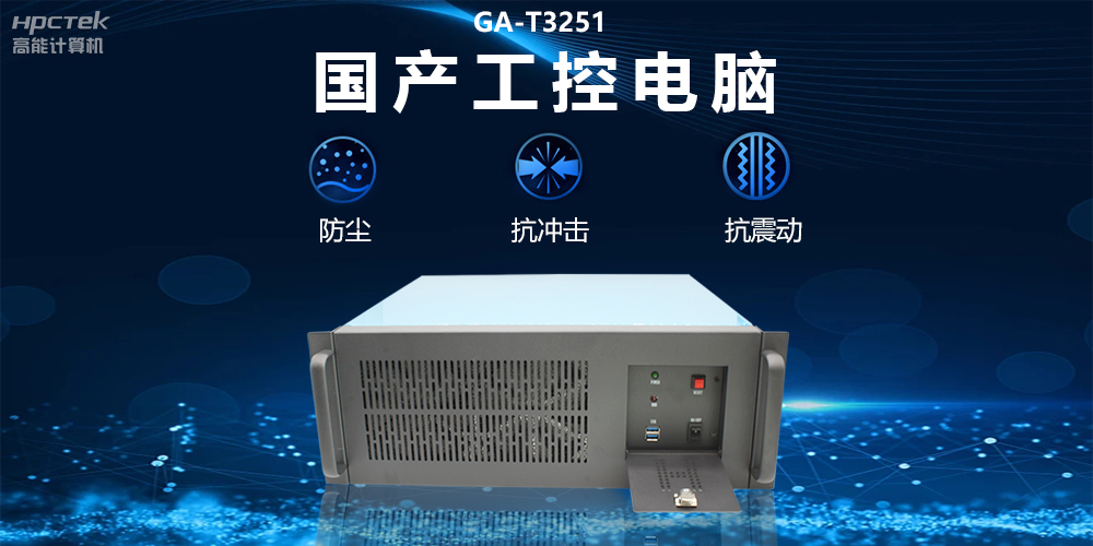 国产工控电脑技术创新，为工业自动化高质量发展装上“加速器”(图2)