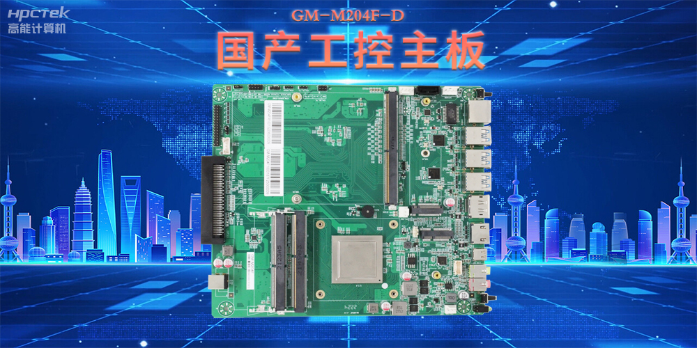 国产工控主板，为智慧商显提供坚实硬件支撑(图2)