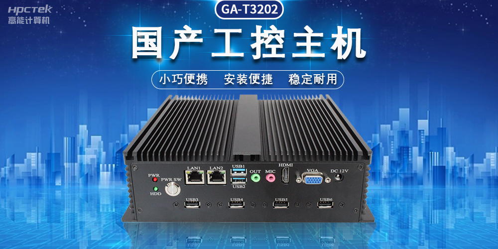 国产飞腾工控机，助力物流“最后一公里”(图2)
