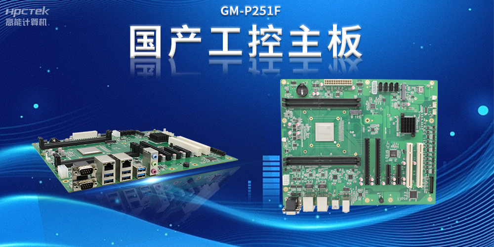 国产工控主板与工业互联网，推动制造业智能化升级的双引擎(图2)