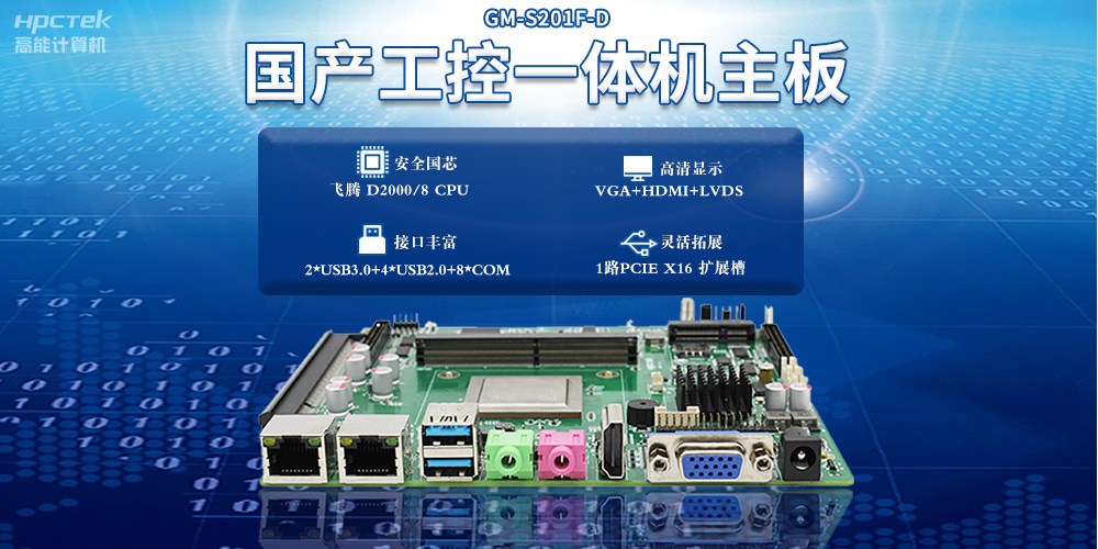 以工业互联网为支撑，国产主板推动新型工业化(图2)
