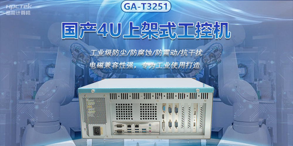 国产工控机推进智能制造，赋能智慧工厂快速发展(图2)