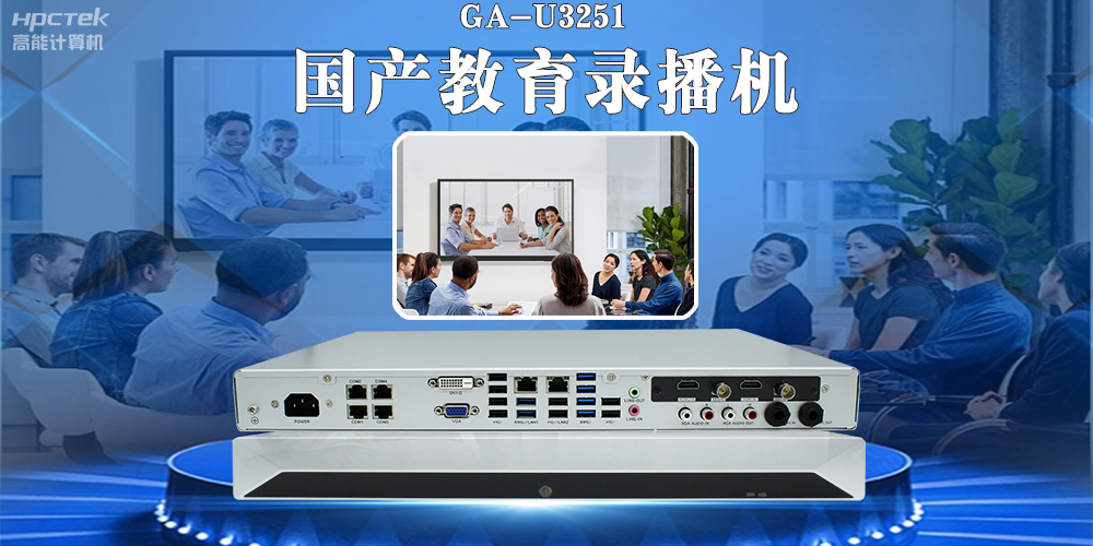 国产教育录播一体机，引领教育信息化新篇章！(图2)