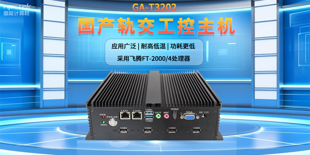 人工智能赋能新型工业化，国产轨交工控机发挥关键作用(图2)
