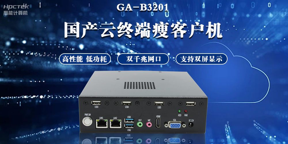 云桌面瘦客户端，实现一带多终端智能化办公(图2)