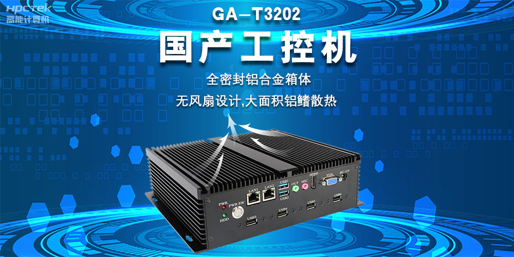 智能制造高速发展，国产工控机推动新质生产力发展(图2)