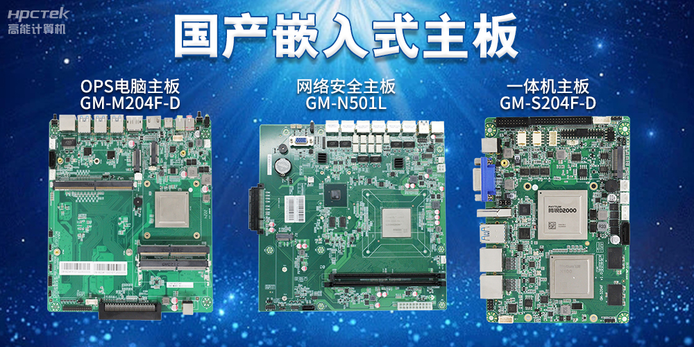 嵌入式主板有哪些？嵌入式主板特点解析(图2)