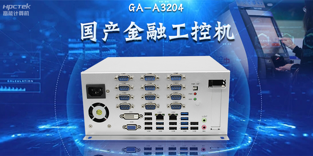 国产工控机赋能千行百业，助力互联网连接万物，智造未来(图2)