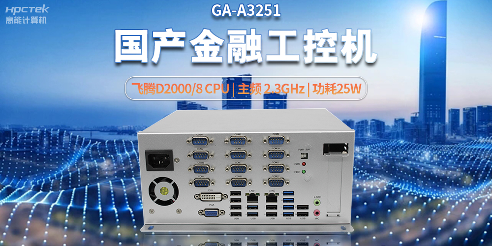 科技助力金融创新，国产工控机助推银行自助终端服务升级(图2)