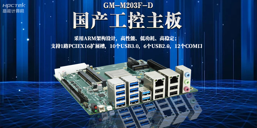 ARM主板是什么？ARM嵌入式主板的特点有哪些？(图2)