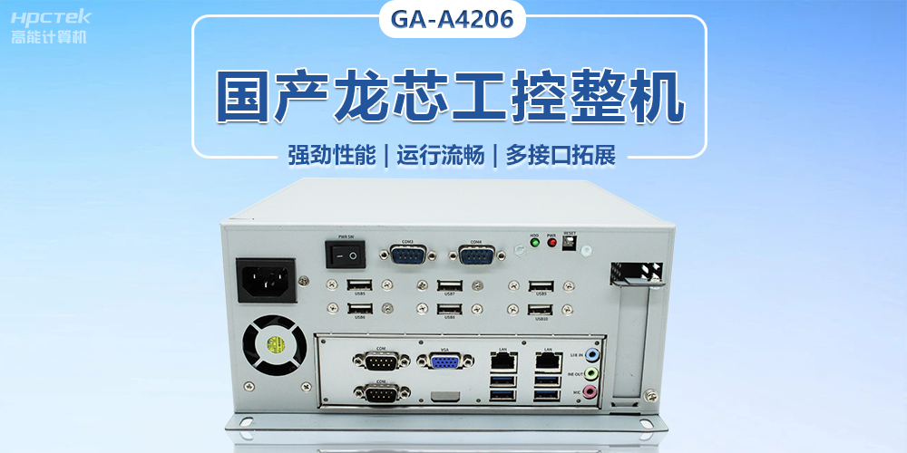 加快形成新质生产力，国产工控机助推传统工业焕发新生(图2)