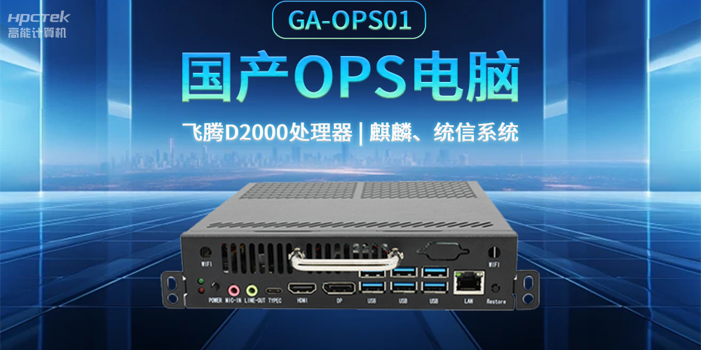 发展智慧课堂，国产OPS电脑为智慧教育注入新能量(图2)