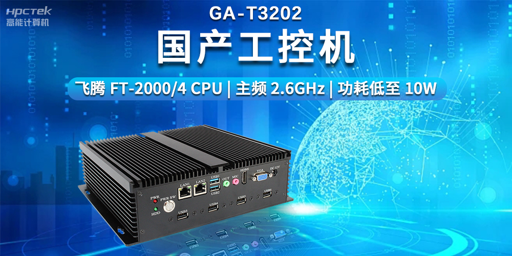 超越期待，探索国产工控机在智能制造中的无限可能(图2)
