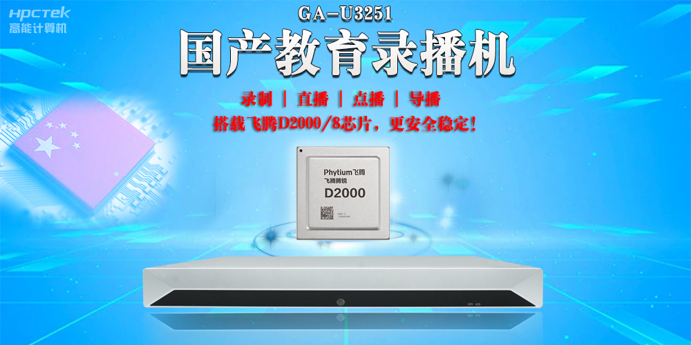 融合科技，重塑课堂：国产教育录播一体机引领智慧课堂革新(图2)