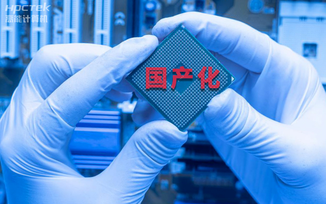 如何实现国产化替代？国产工控主板实现换芯升级(图1)