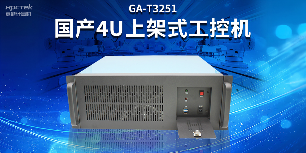 智能制造赋能工业高质量发展，国产工控机的独特之处(图2)