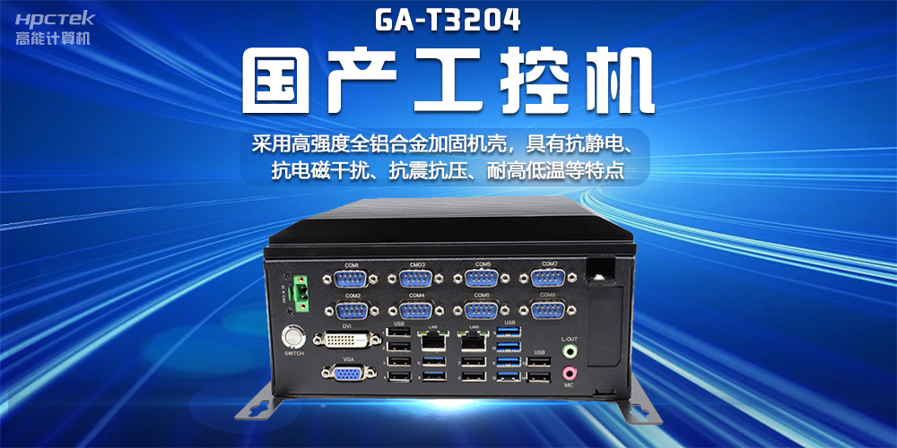 【以“数”为本，万物互联】揭秘国产工控机在互联网时代的无限潜能(图2)