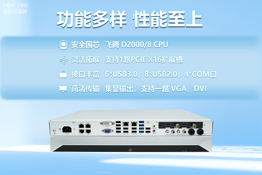 飞腾D2000教育录播一体机，构建数字时代教育新形态(图3)