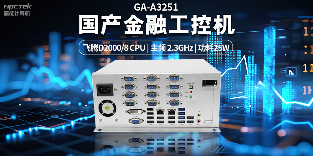 智慧银行快速发展下，国产金融工控机发挥的重要作用(图2)