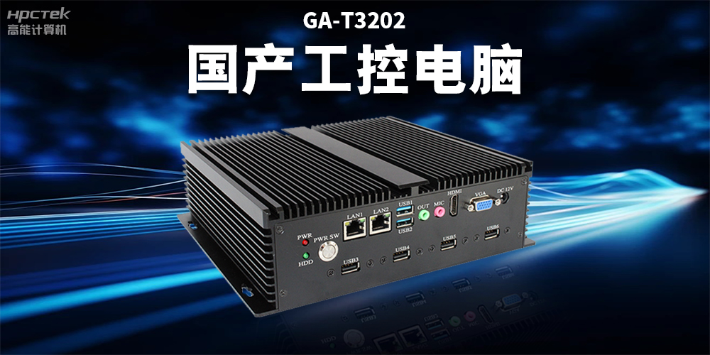 智慧物流市场规模不断扩大，国产工控电脑助力智慧物流稳定运行(图2)