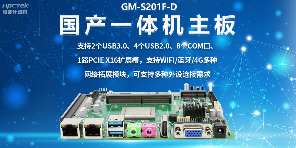 国产一体机主板，助力政务自助终端的应用场景(图2)