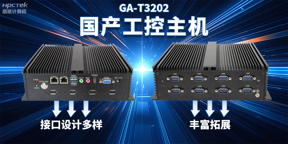 工业主机与家用主机的区别，您需要知道的关键点(图2)
