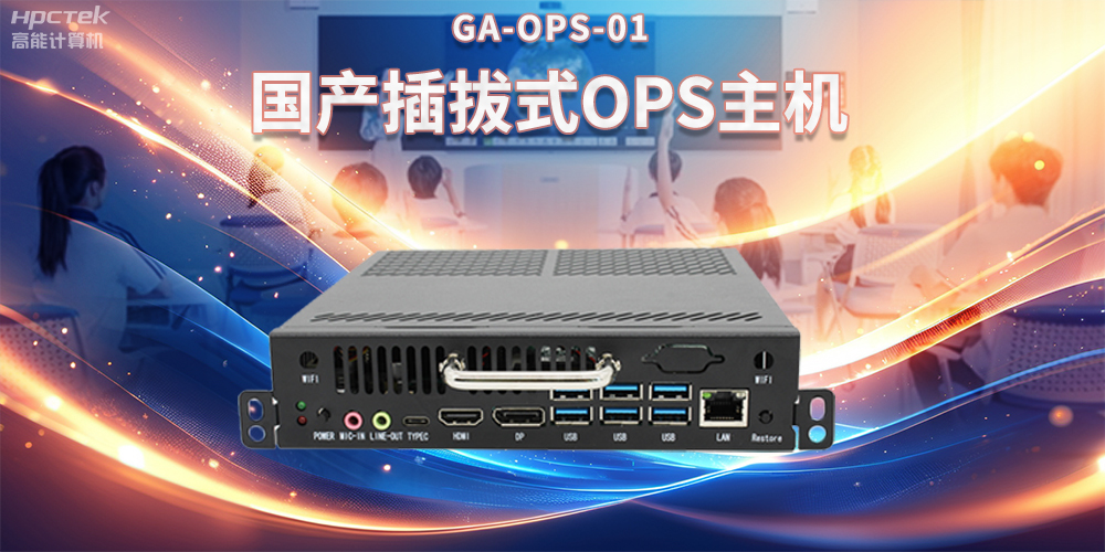 OPS电脑与智慧教育，提升课堂互动的全新方式(图2)