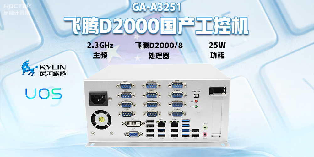 国产飞腾D2000工控机，专为银行自助终端打造的高性能解决方案(图2)