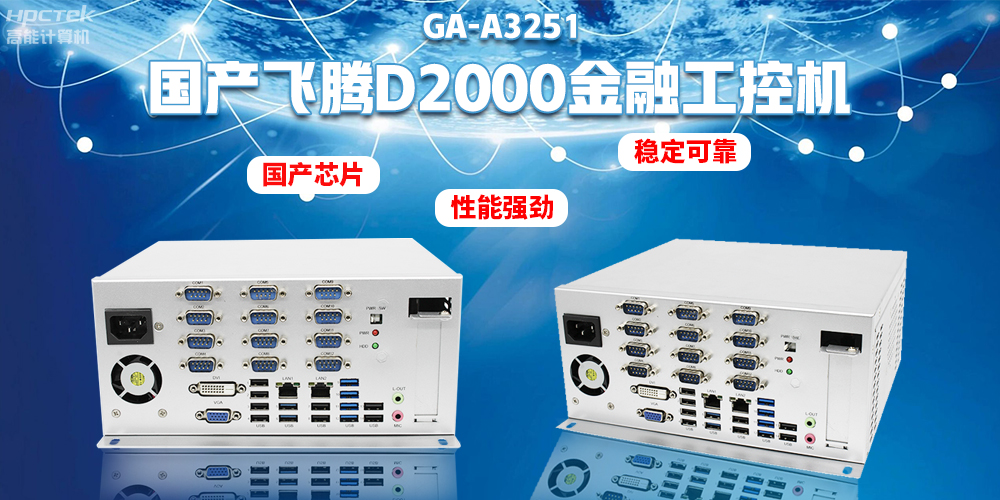 如何选择国产金融工控机？助力银行智能柜台建设(图2)