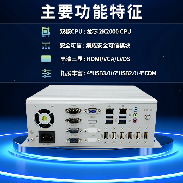 国产龙芯2K2000工控机，支持多种高性能、高安全领域应用(图2)