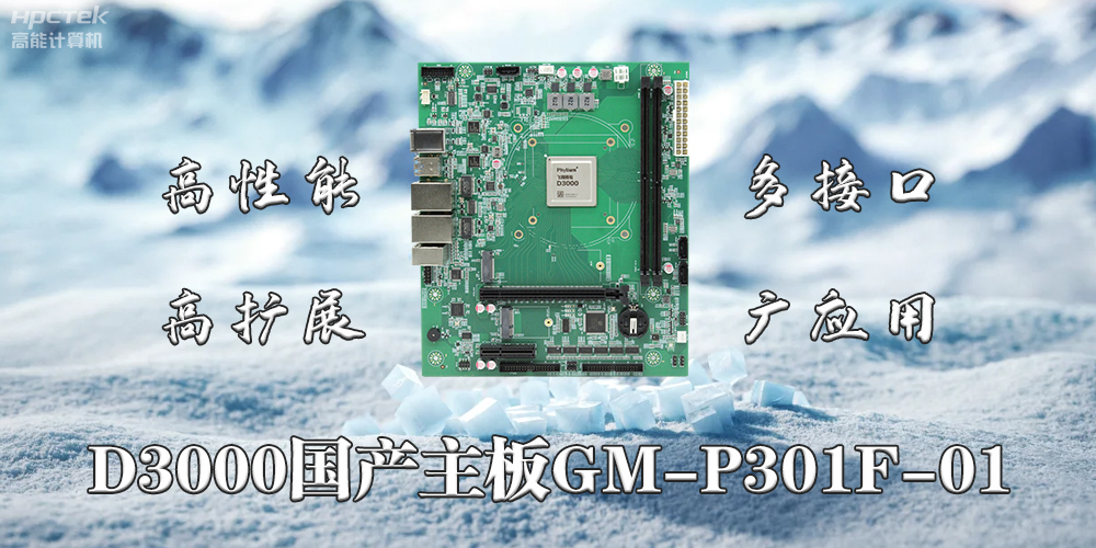 国产主板正在推动物联网、5G和边缘计算产业的创新(图2)