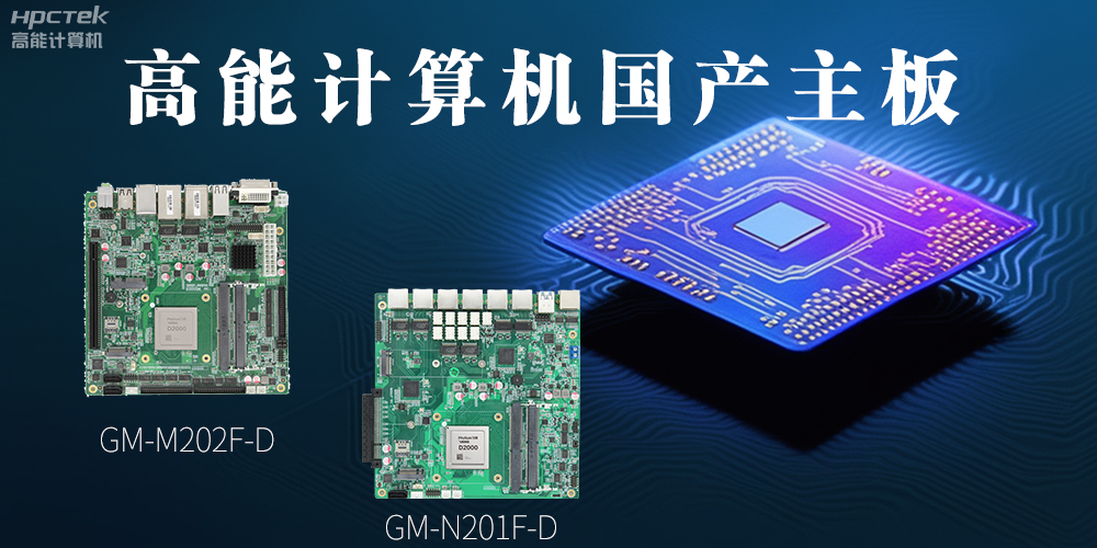 國產(chǎn)化主板能應(yīng)用到哪些新興化行業(yè)上呢？(圖2)