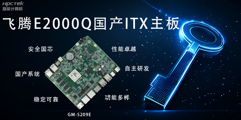 ITX硬核迷你芯，国产主板筑基自主算力新高度(图2)