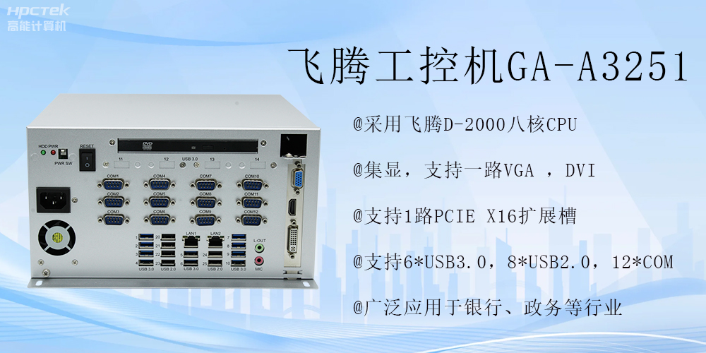 智能领航，飞腾工控机开启金融行业科技新征程(图2)