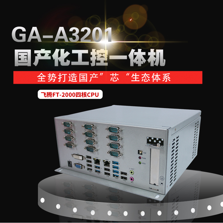 【高能计算机】控嵌入式工控机，让金融行业更安全更高效 