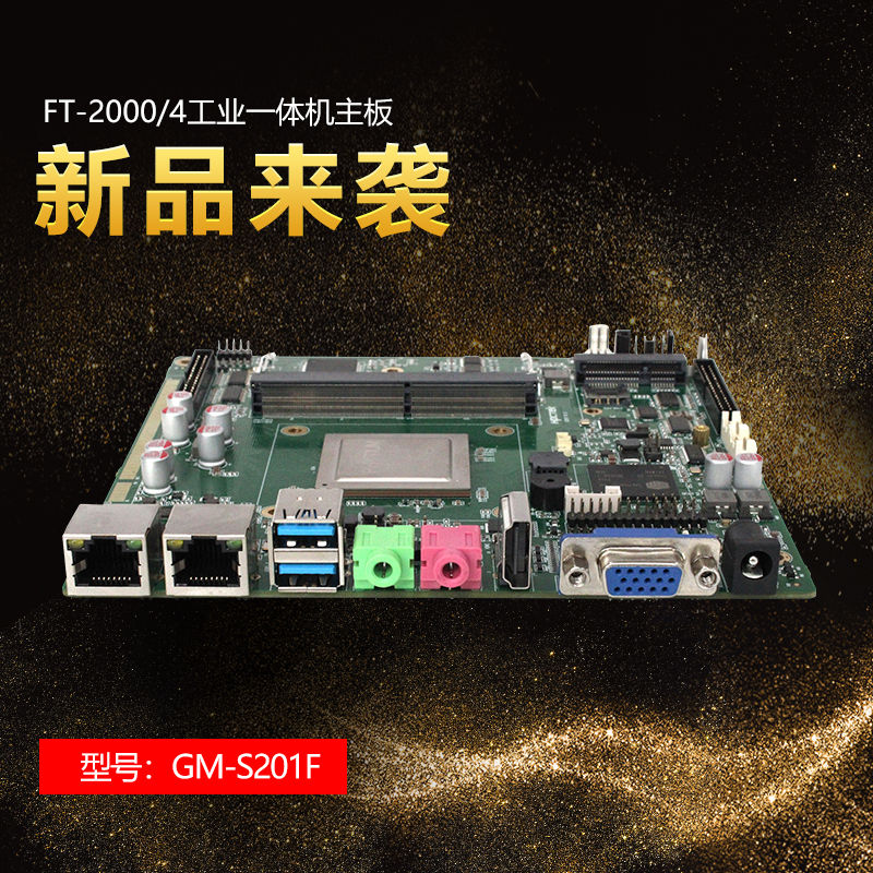 来了，来了，广州高能带着“FT-2000/4 Ipad主板”的最新消息来了！